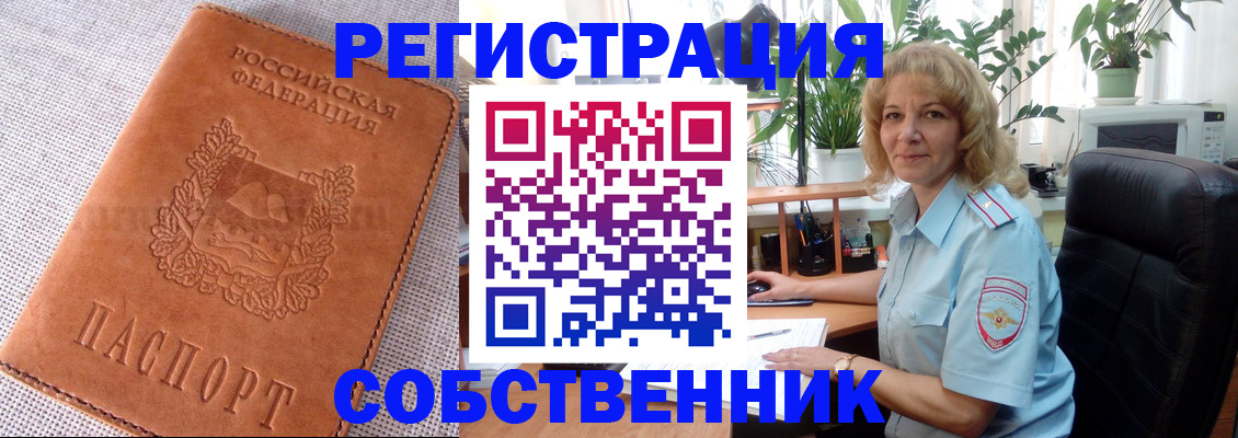 временная регистрация купить в Пролетарске